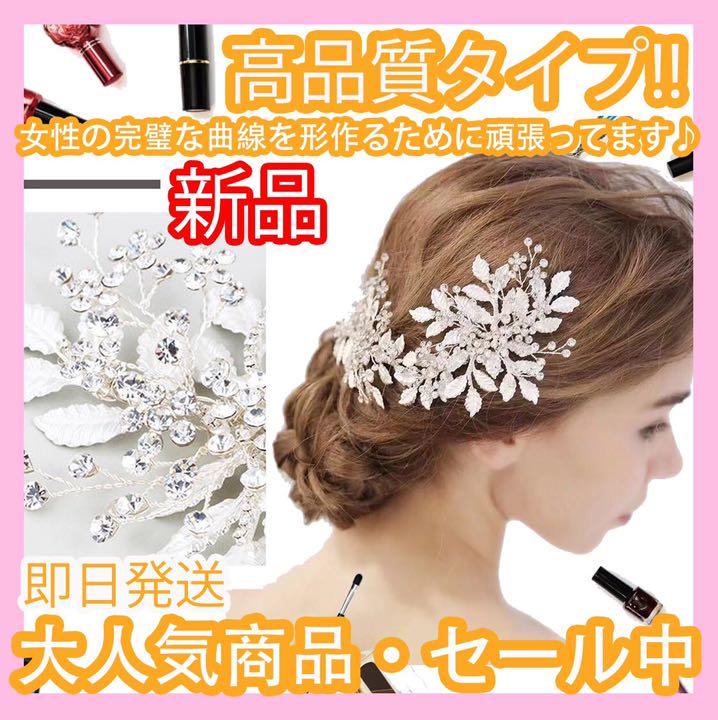 ヘアアクセサリー 結婚式 ブライダル髪飾り 髪飾り ヘッドドレス ウェディング - メルカリ ヘアアクセサリー 結婚式 ブライダル髪飾り 髪飾り ヘッドドレス ウェディング - メルカリ