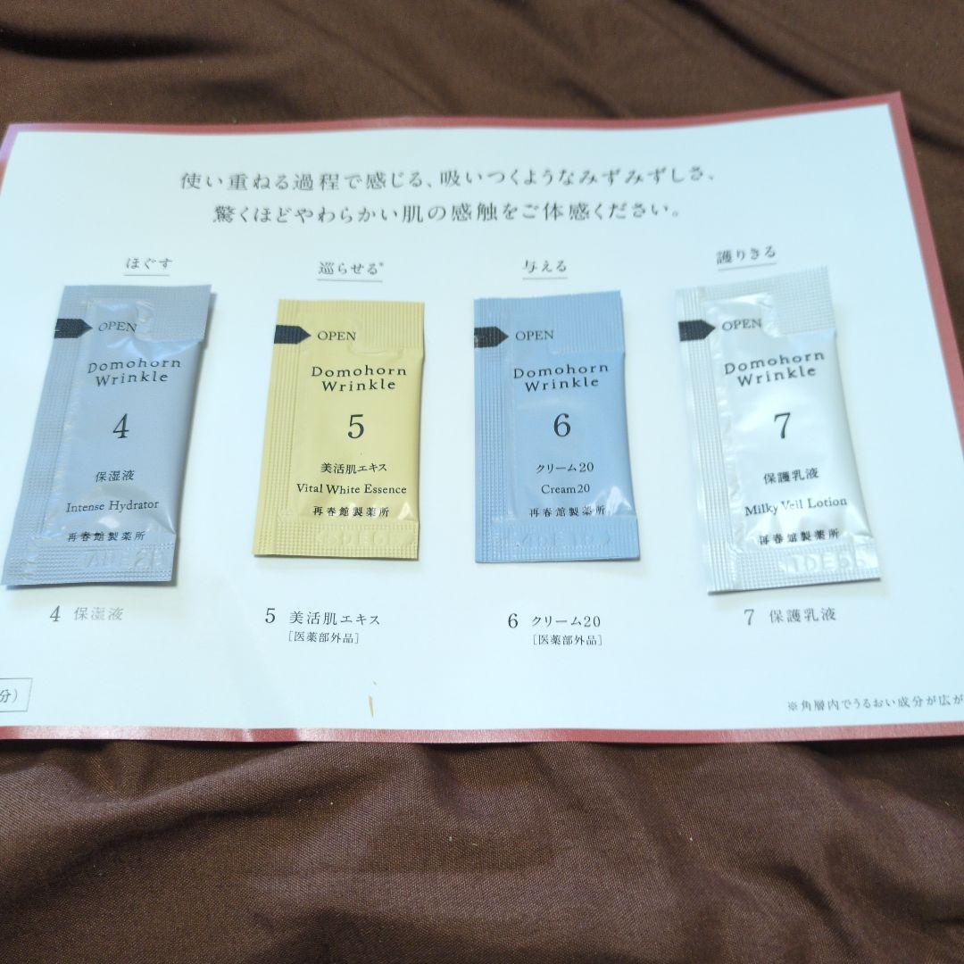まあ　5セット　Domohorn Wrinkle トライアルセット 3日分 Domohorn Wrinkle トライアルセット - メルカリ