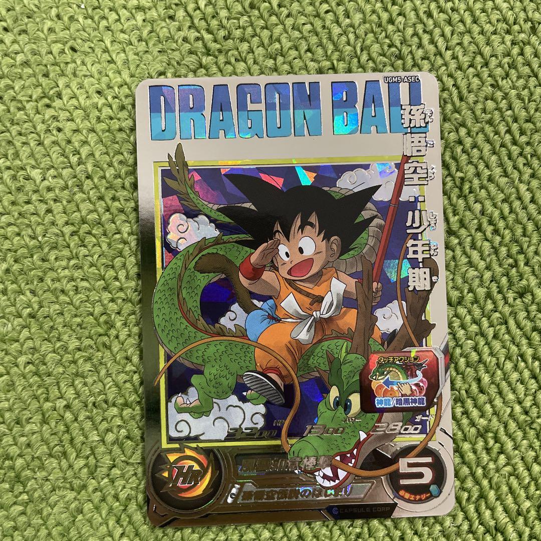 高騰中‼️スーパードラゴンボールヒーローズ　 UGM5-ASEC 孫悟空　少年期