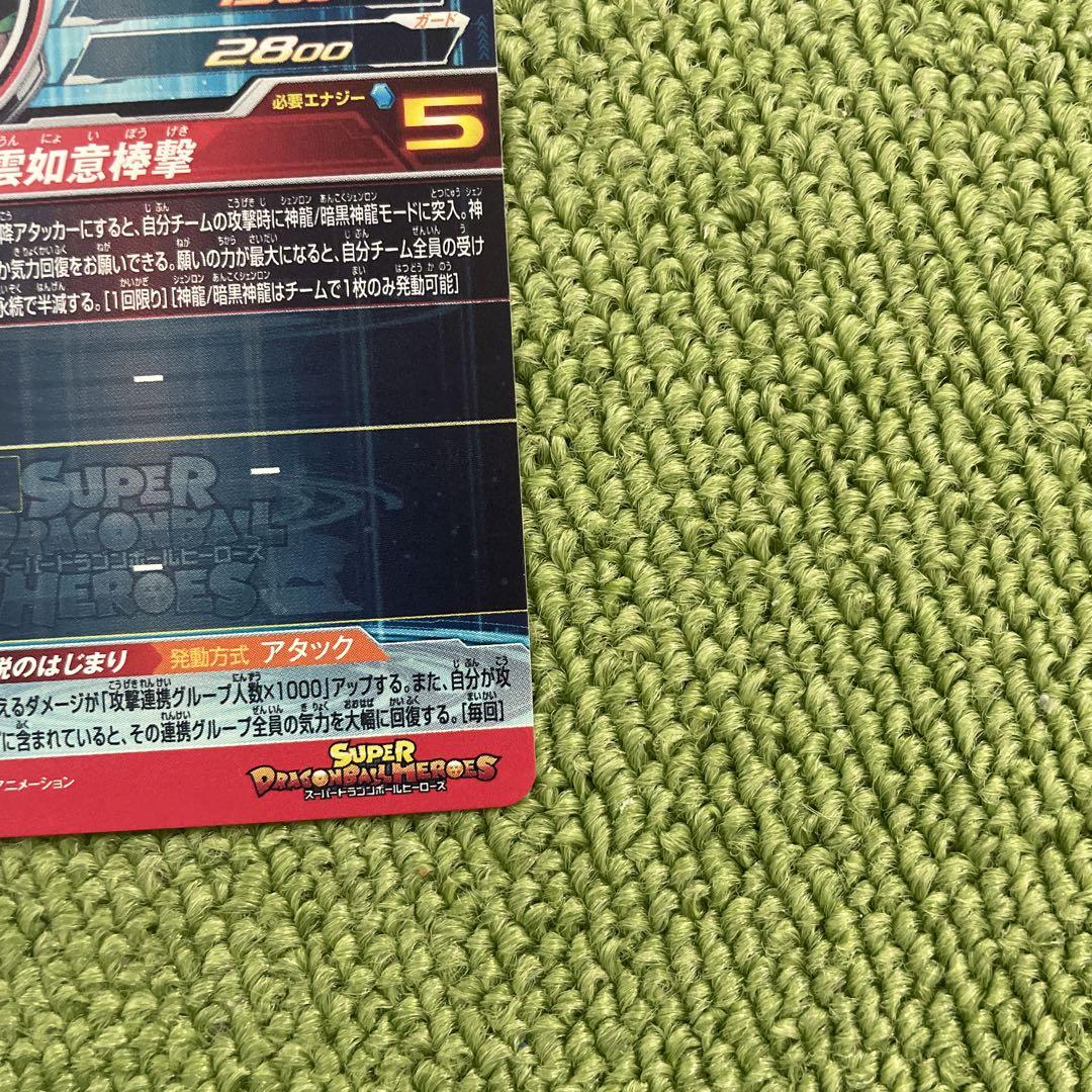 高騰中‼️スーパードラゴンボールヒーローズ　 UGM5-ASEC 孫悟空　少年期
