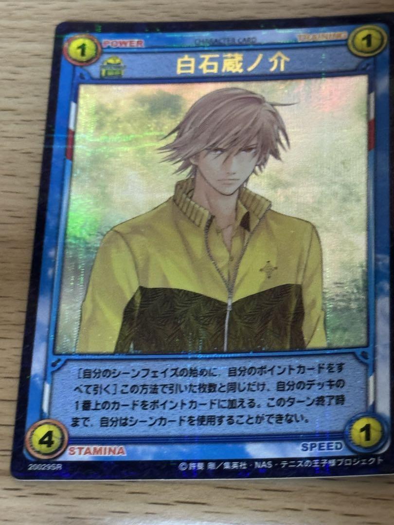 テニスの王子様 TCG 白石 毒手セット - メルカリ