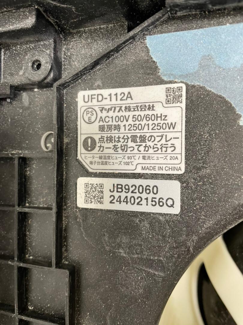☆マックス☆浴室換気乾燥暖房機 UFD-112A 冷暖房・空調