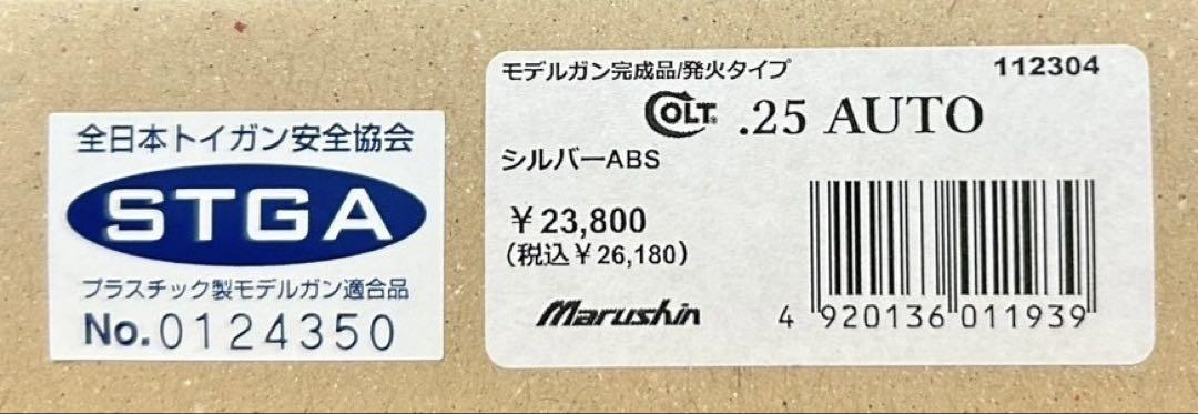 コルト25オート　未発火　モデルガン　木製ケース　カートケース　マルシン工業