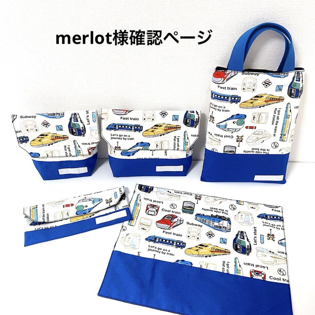 merlot様確認ページ