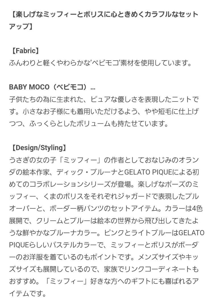 ジェラートピケ　Dick Bruna　ベビモコプルオーバー&ロングパンツセット