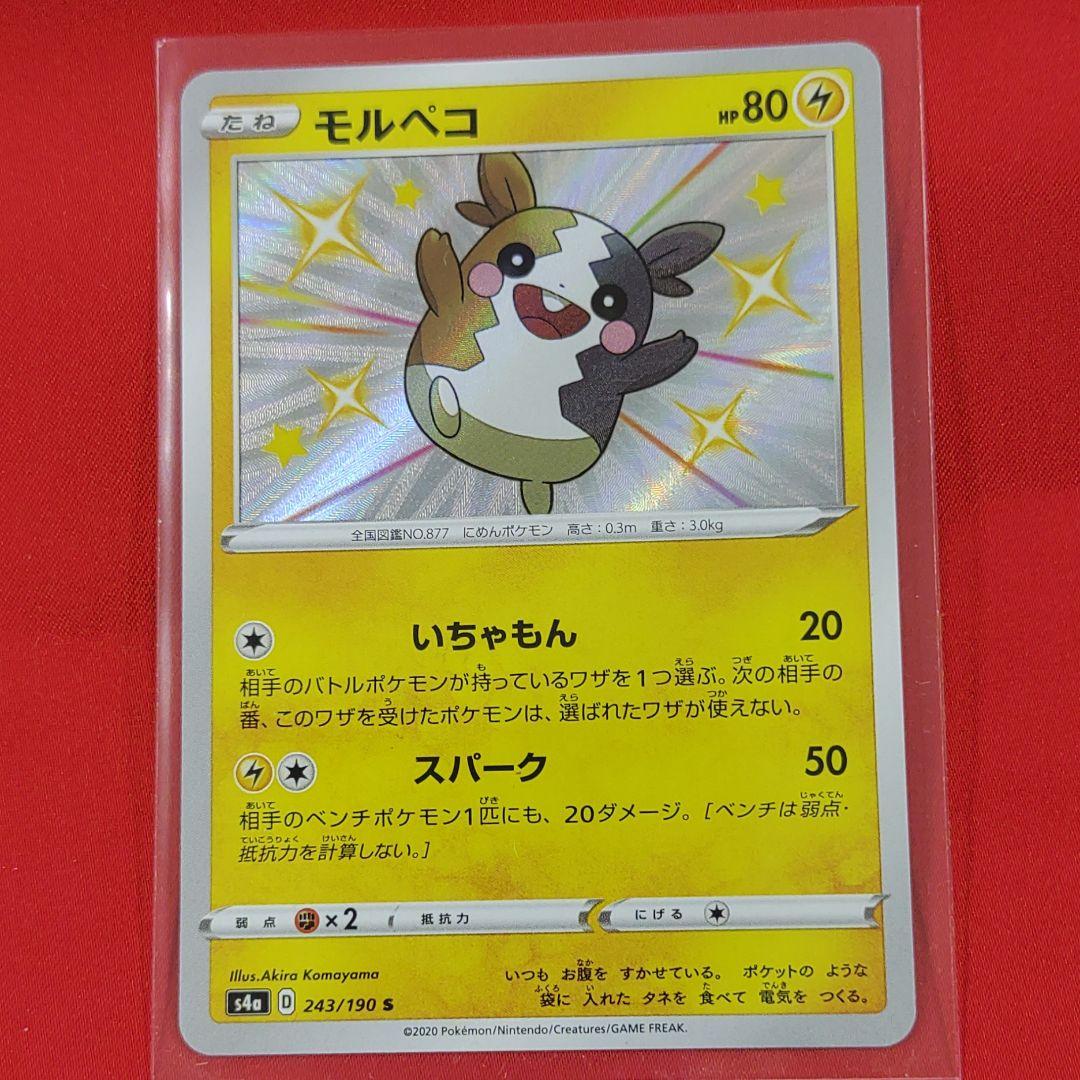 ポケモンカード モルペコ キラ メルカリ