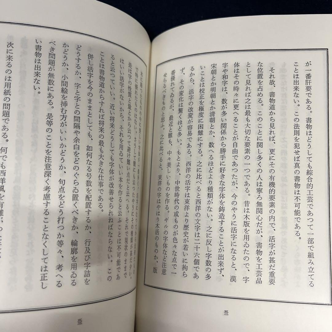 柳宗悦集1巻、2巻、6巻、他1冊