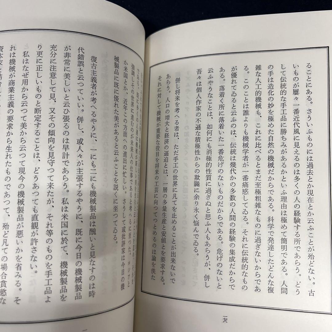 柳宗悦集1巻、2巻、6巻、他1冊