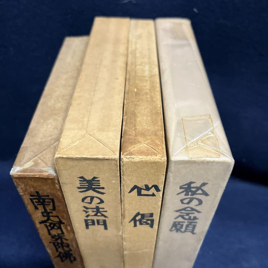 柳宗悦集1巻、2巻、6巻、他1冊