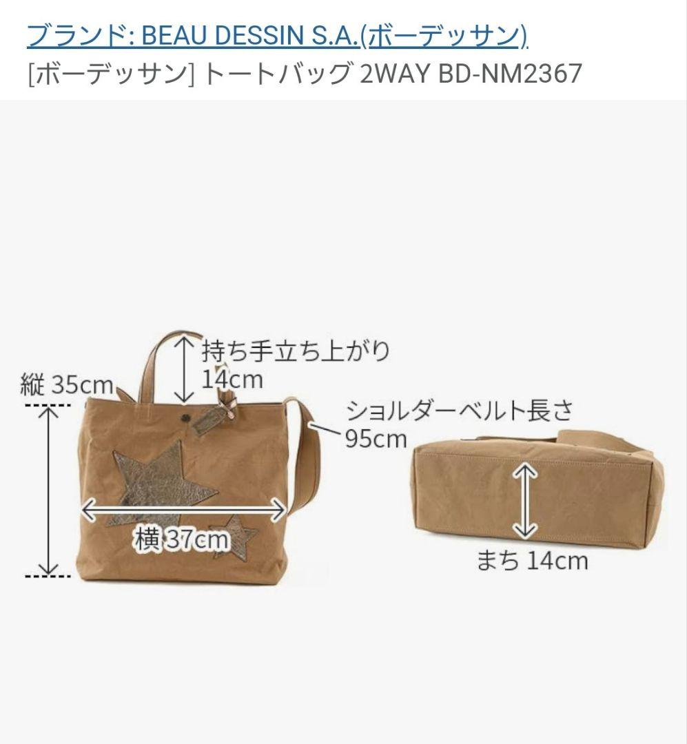☆美品！ボーデッサンBEAU DESSIN トートバッグ 2WAY　日本製