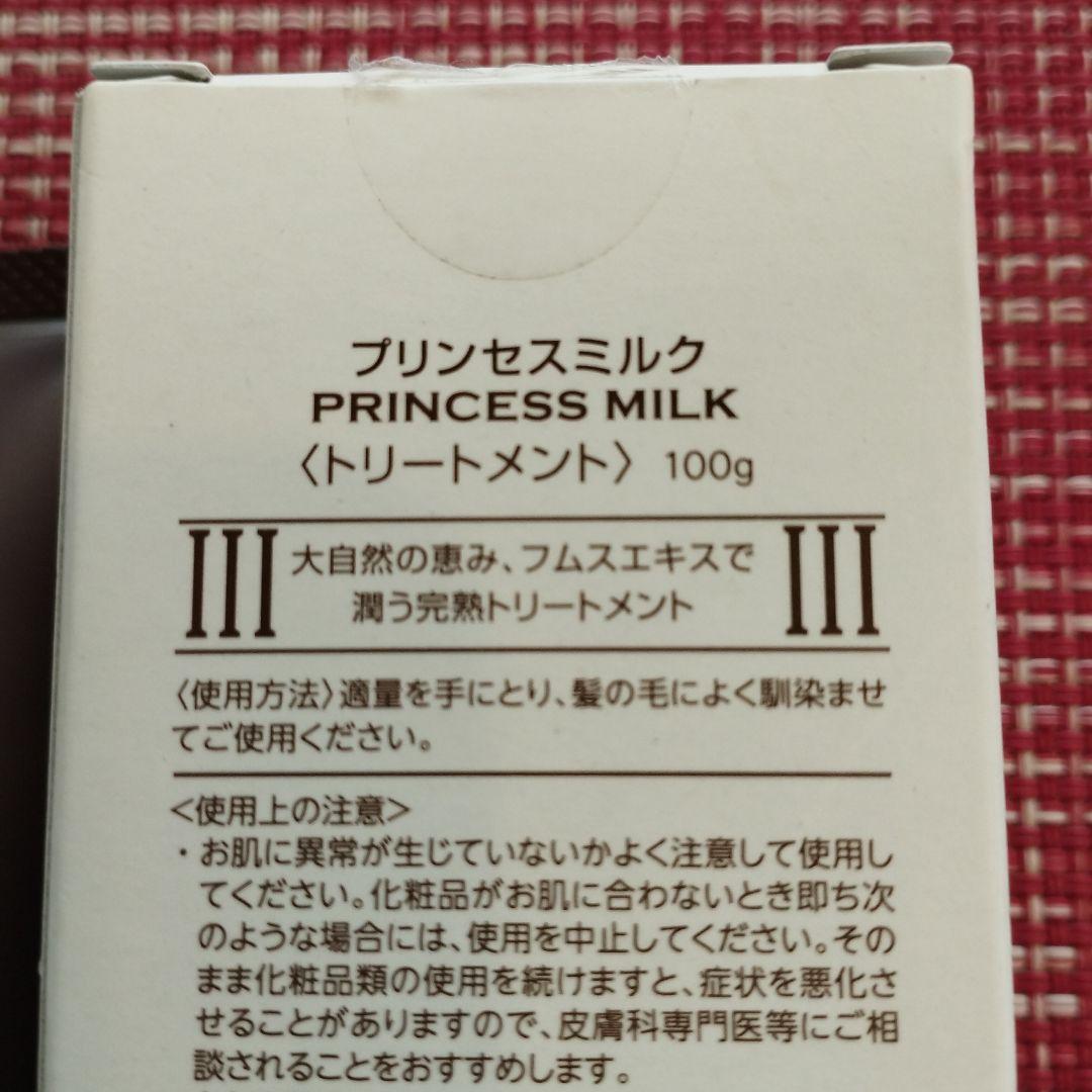 プリンセスミルク〈トリートメント〉100g