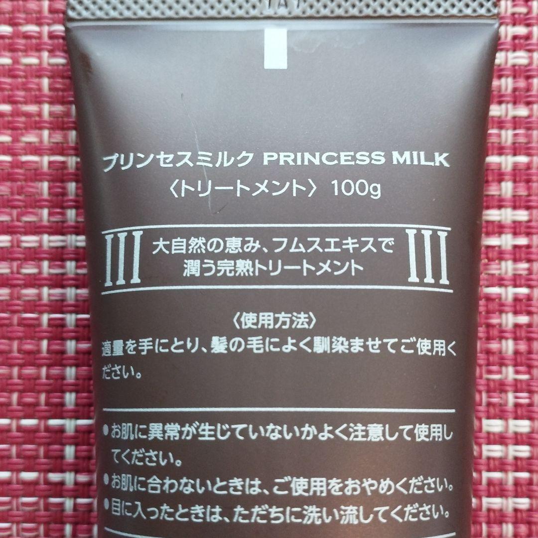 プリンセスミルク〈トリートメント〉100g