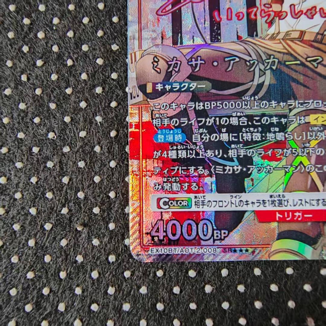 ユニオンアリーナ EX10BT/AOT-2-009[SR★★★]