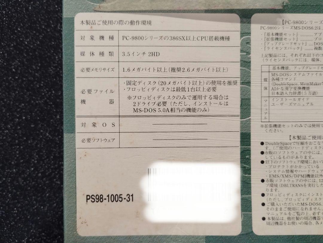 若者に人気のブランド NEC 新品未開封 PC-9800 日本語版 6.2 MS-DOS その他