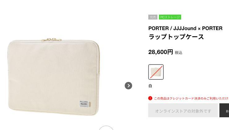 新品未開封 JJJJound x PORTER Laptop Case クラッチ 画像2