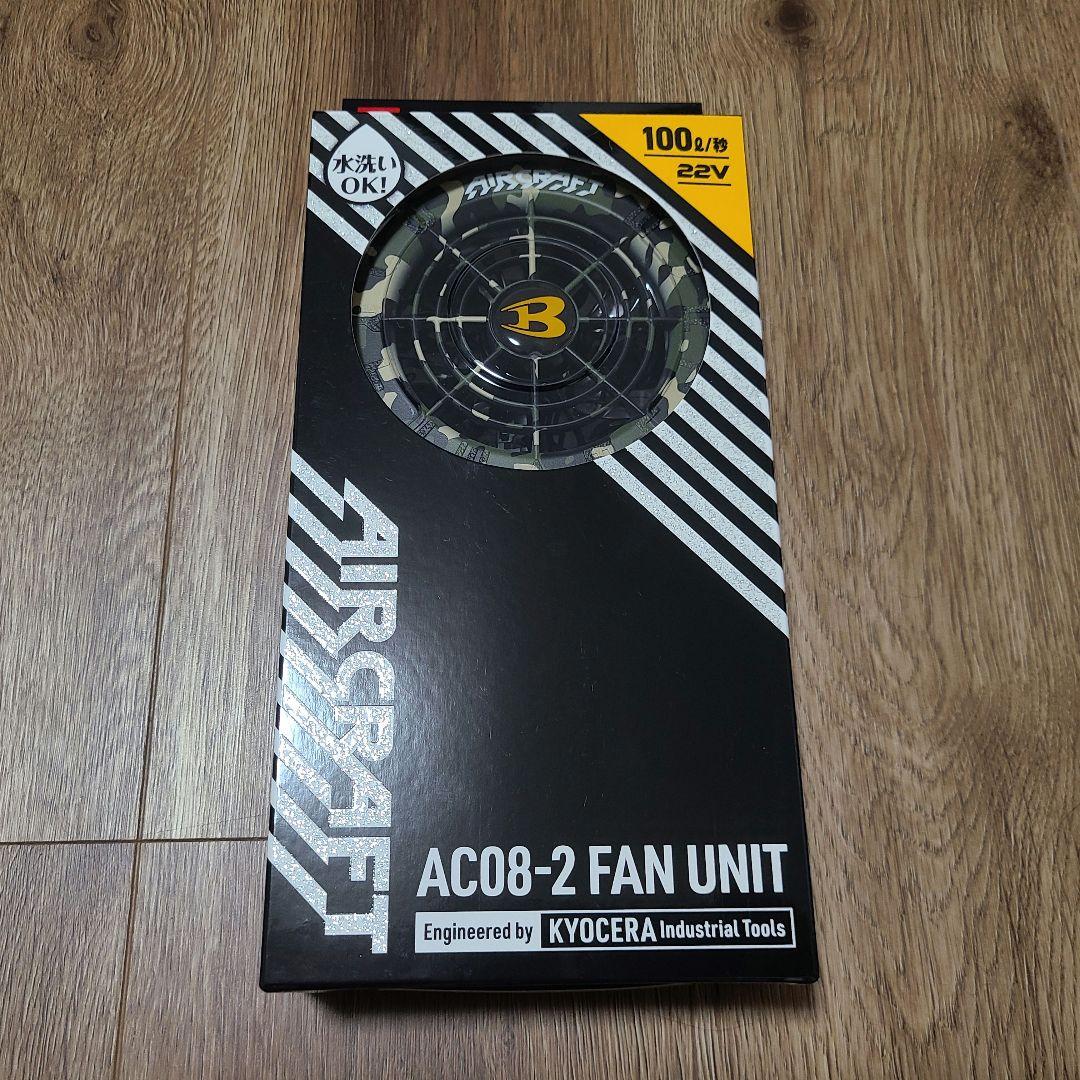 【新品未使用】22v バートル AC08-2 FAN UNIT マーリン