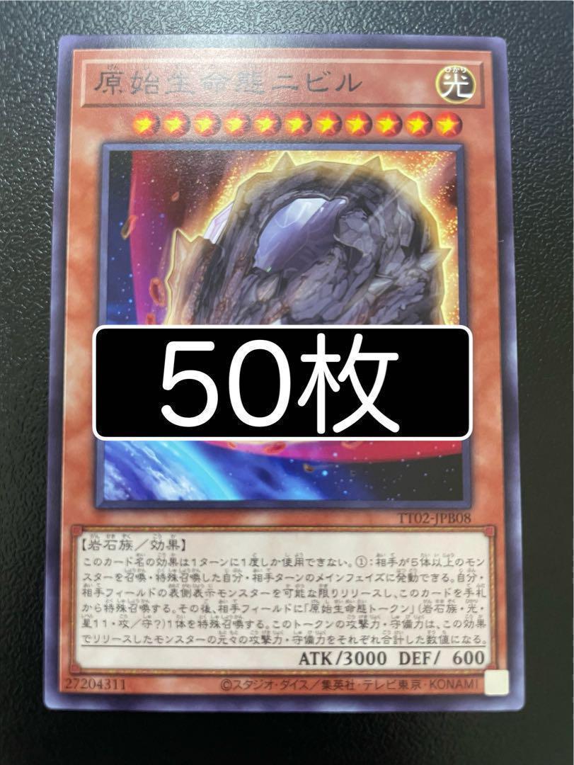 ブランド品 通販サイト 原始生命態ニビル【ノーマル】{TT02