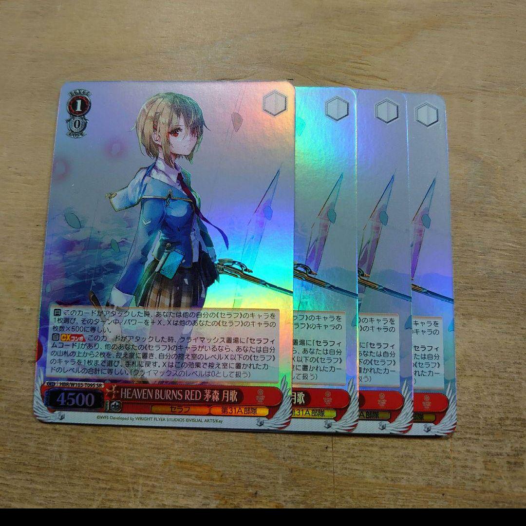珍しい ヴァイス Heaven Burns Red茅森月歌 SR 4枚セット 未使用品