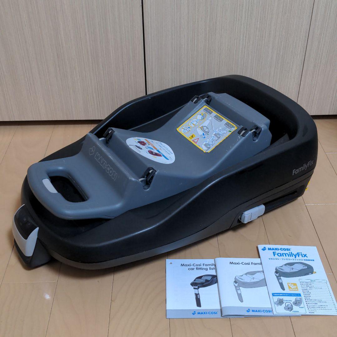 美品 MAXI COSI pebble familyfix ペブル マキシコシ 美品 MAXI COSI pebble familyfix ペブル マキシコシ