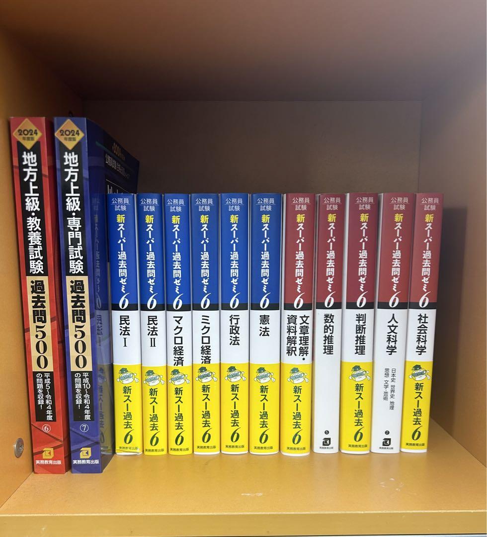 スー過去6セット(計11冊)、地方上級過去問(教養・専門)2冊セット&憲法教科書語学・辞書・学習参考書