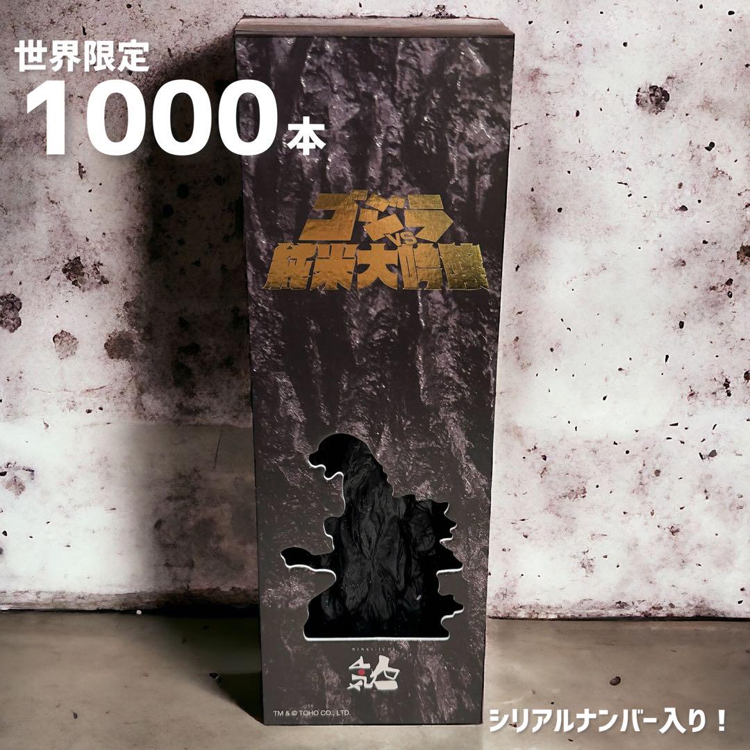 ゴジラVS純米大吟醸｜❇限定1000本❇｜シリアルナンバー