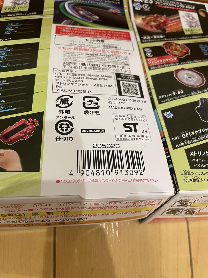 【3個セット】 ベイブレードx フェニックスウイング【新品未開封】