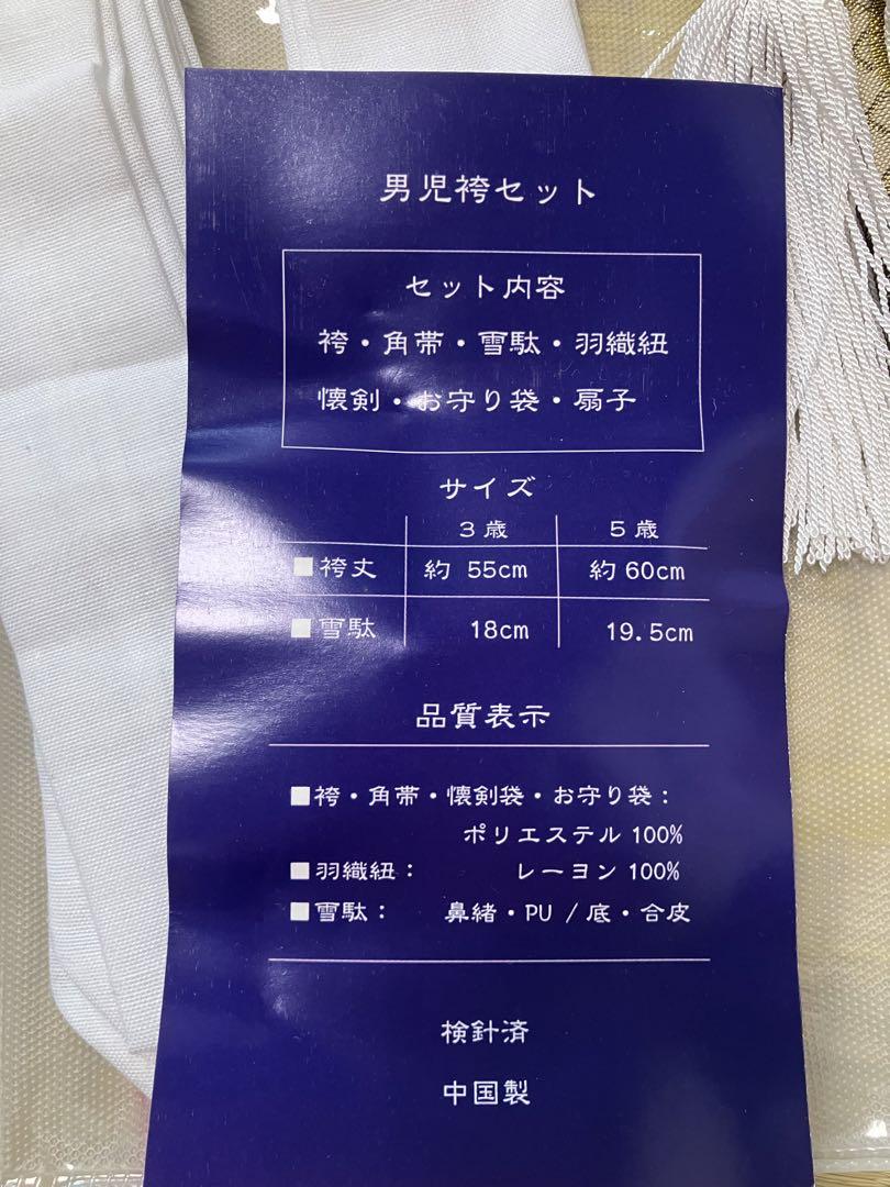 七五三　袴　男の子　５歳児用　フルセット