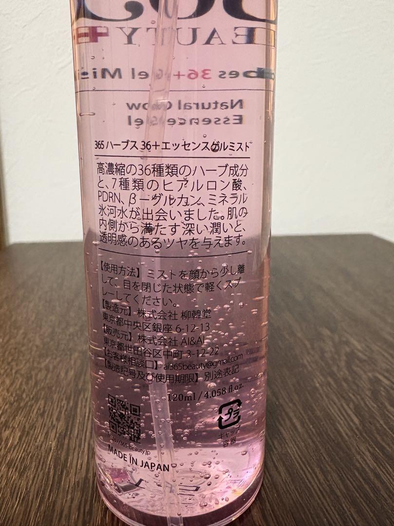 365beauty★エッセンスゲルミスト