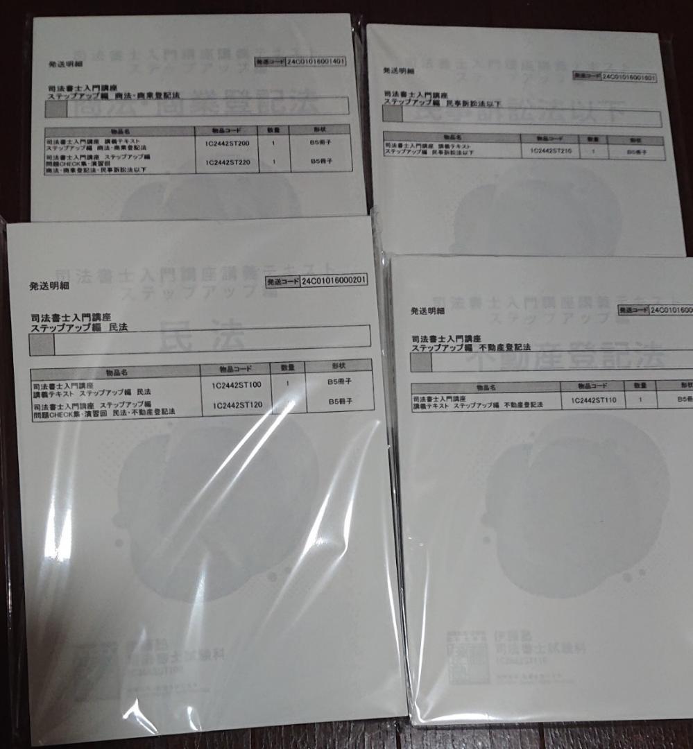 2025 24 伊藤塾 司法書士 行政書士向け ステップアップ編 平林講師版