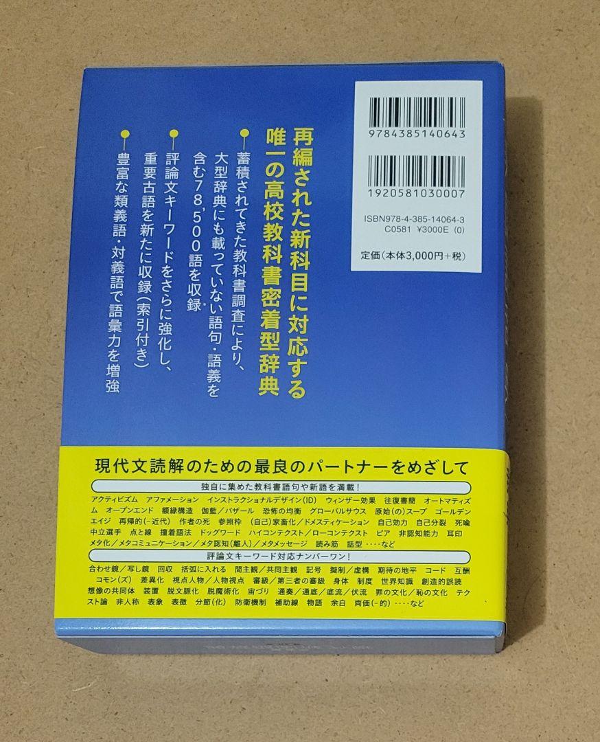 新現辞国代典語 第七版
