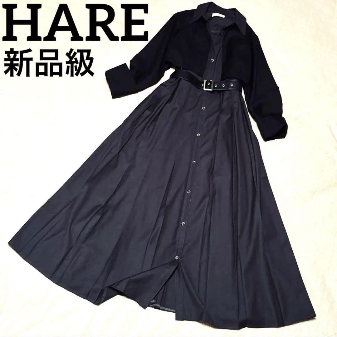新品級 HARE プリーツ ワンピース ボレロ ベルト 黒 フレア ロング ハレ