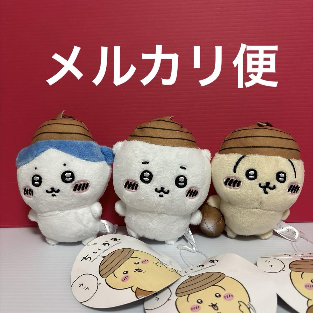 ちいかわ どんぐり帽子　マスコット　３種セット 5,199円