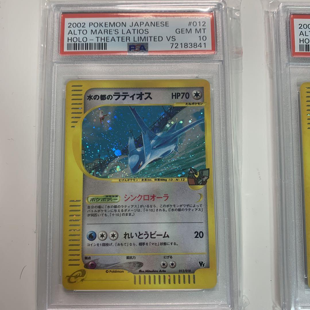 PSA10 セット ポケカ 水の都ラティアス 水の都ラティオス カードe VS PSA10 セット ポケカ 水の都ラティアス 水の都ラティオス カード