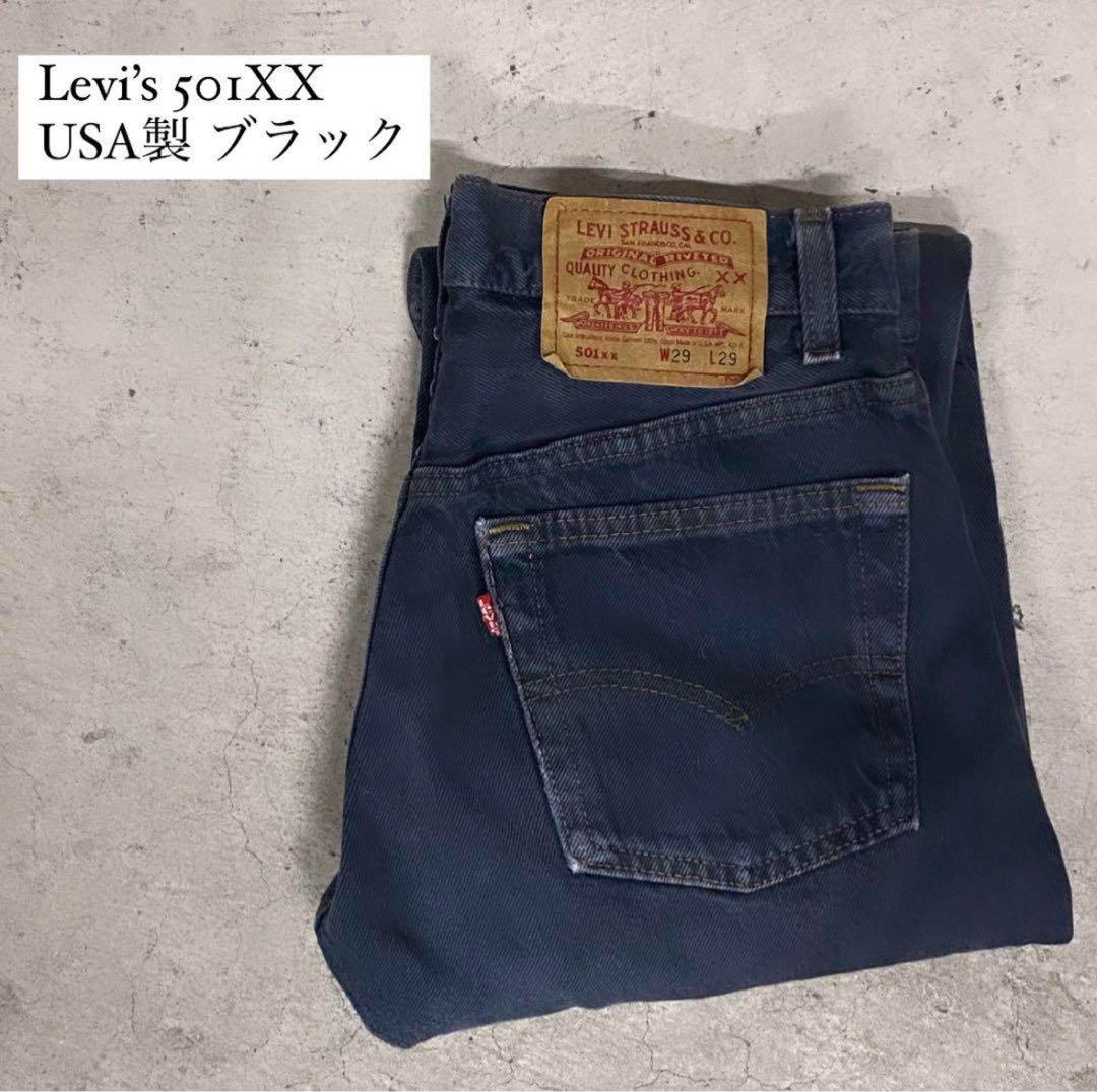 Levi’s 501XX USA製 後染めブラックデニム ボタン裏