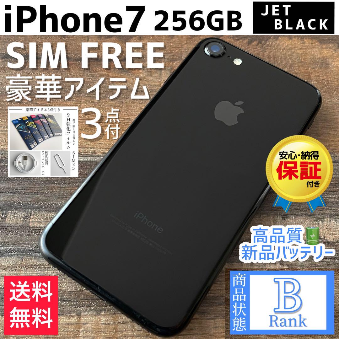 【良品◎大容量‼︎】iPhone7 本体 256GB SIMフリースマートフォン本体