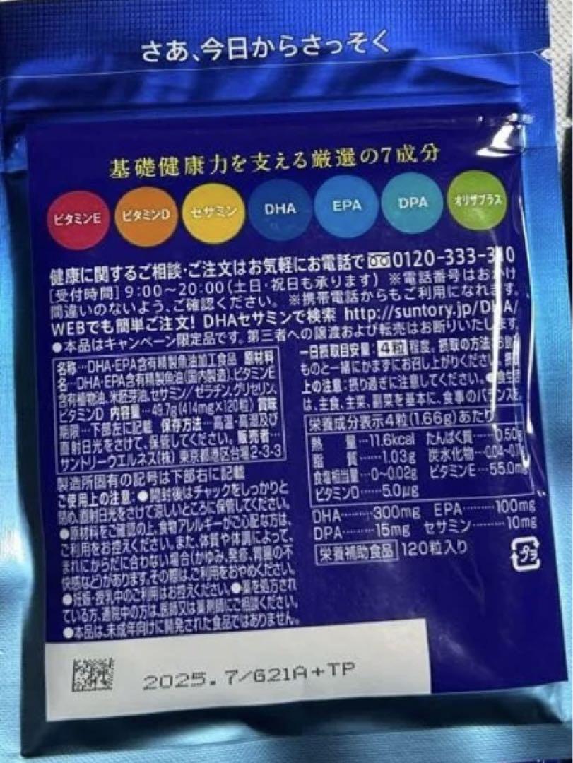 きむちゃん専用10袋セット　サントリーDHA & EPA