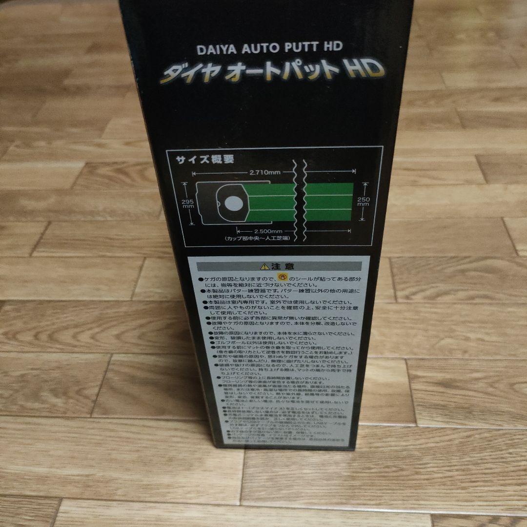 ☆たいよう☆DAIYA GOLF AUTO PUTT HD☆新品☆未開封☆
