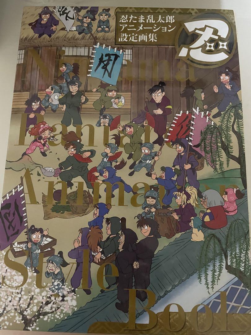 忍たま乱太郎 アニメーション設定画集