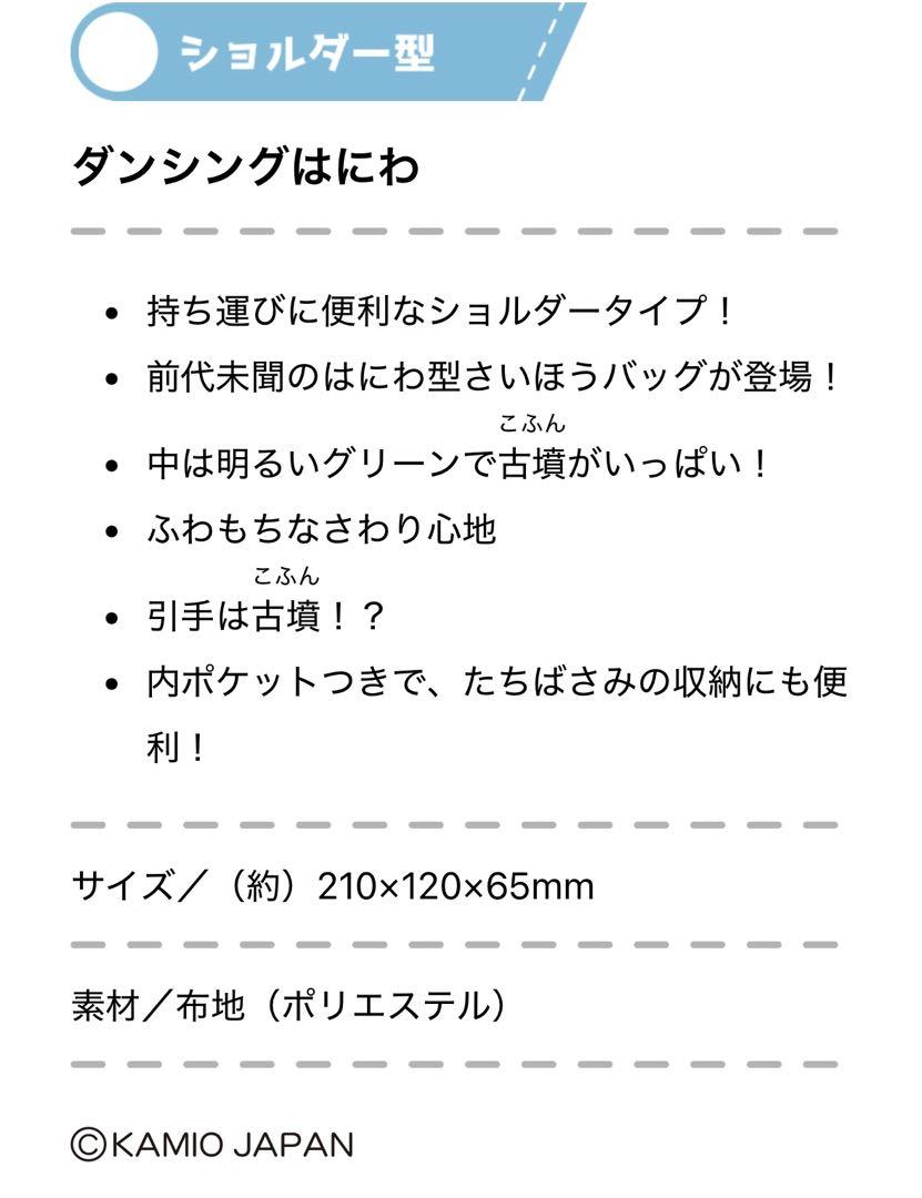 ダンシングはにわ　裁縫セット　右利き用　裁縫箱　裁縫バッグ　家庭科　はにわ
