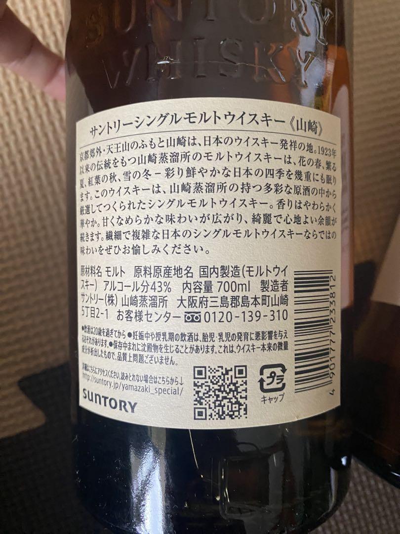 山崎 シングルモルトウイスキー 700ml