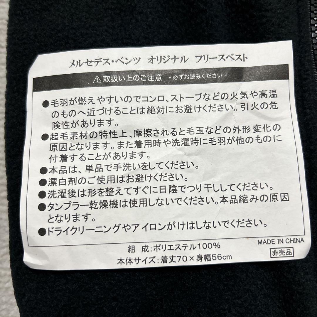 Mercedes-Benz フリースベスト