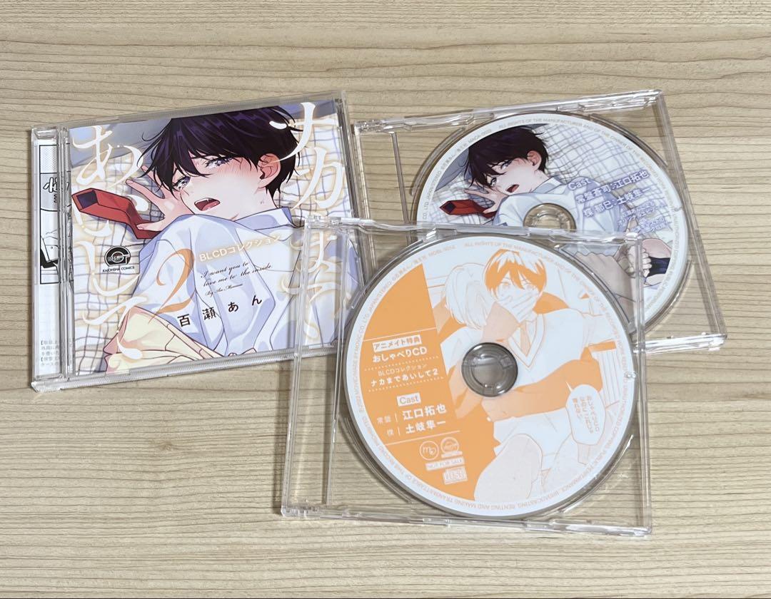 ナカまであいして2 CD - アニメオンライン セール
