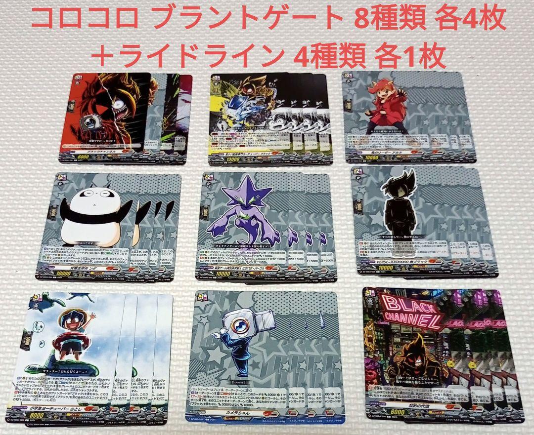ヴァンガード　ブラントゲート　SR 8種類　まとめ売り　次元超躍 コロコロ ブラントゲート 8種類 各4枚＋ライドライン 4種類 各1