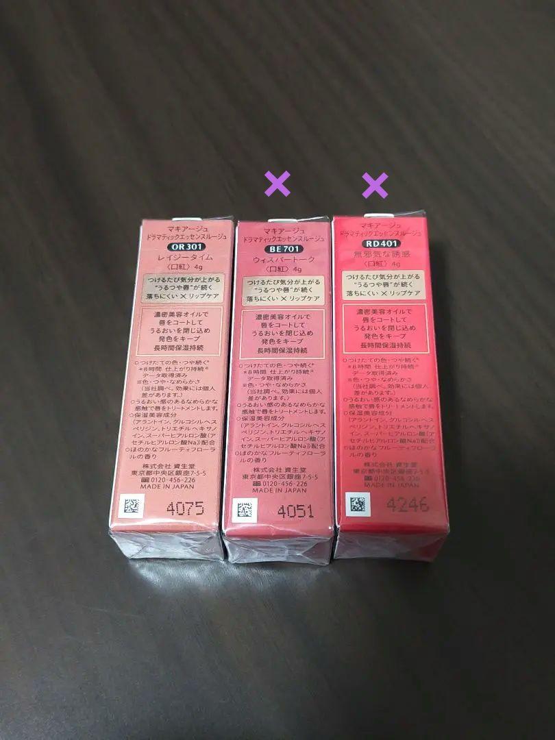 マキアージュ　ドラマティックエッセンスルージュ　3色セット