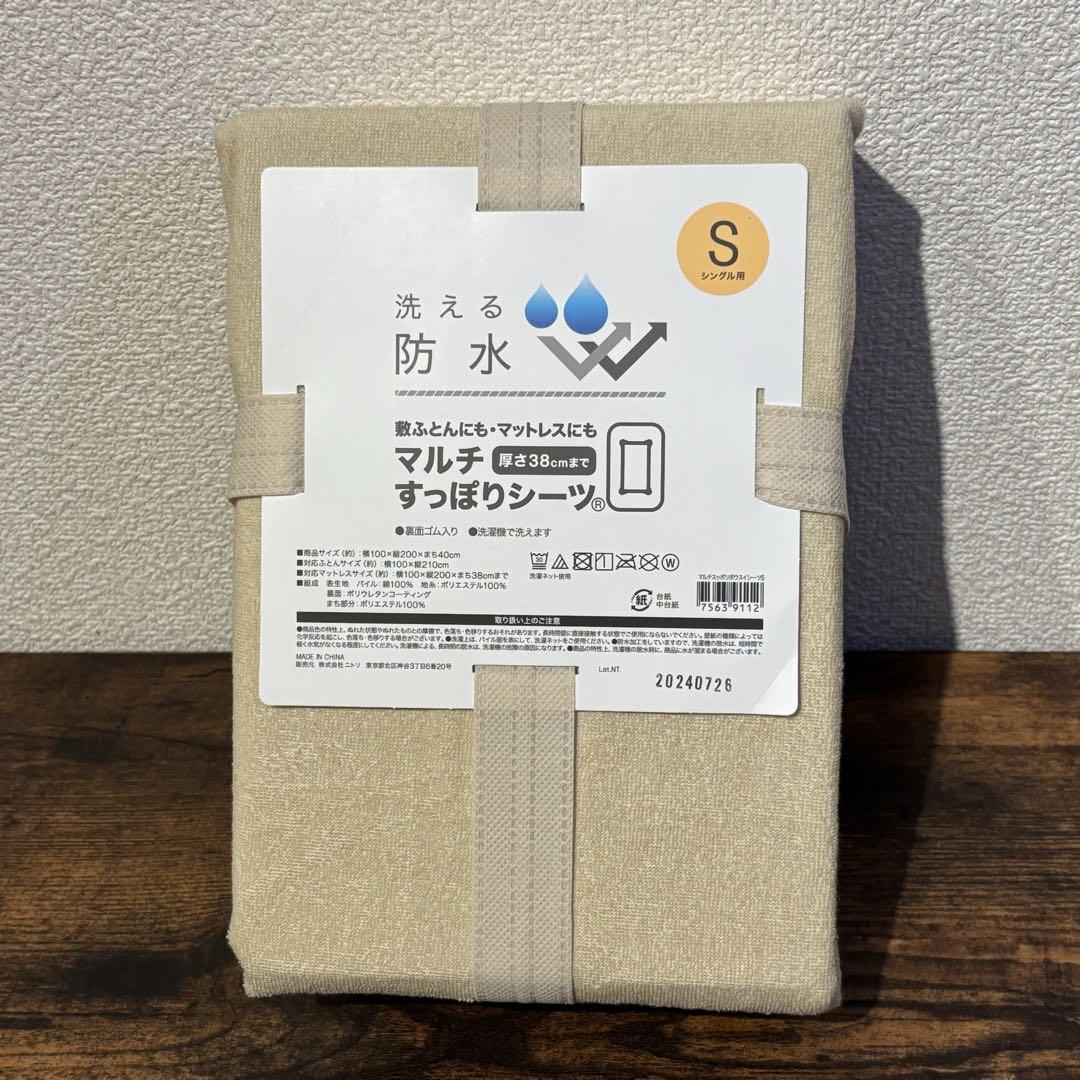 防水シーツ Sサイズ ベージュ 洗える