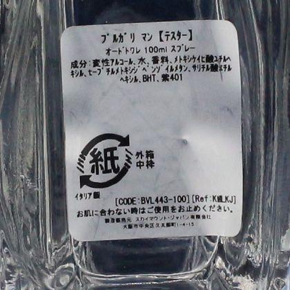 残量9割 安心 正規品 ブルガリ マン 100ml ブルガリマン BVLGARI