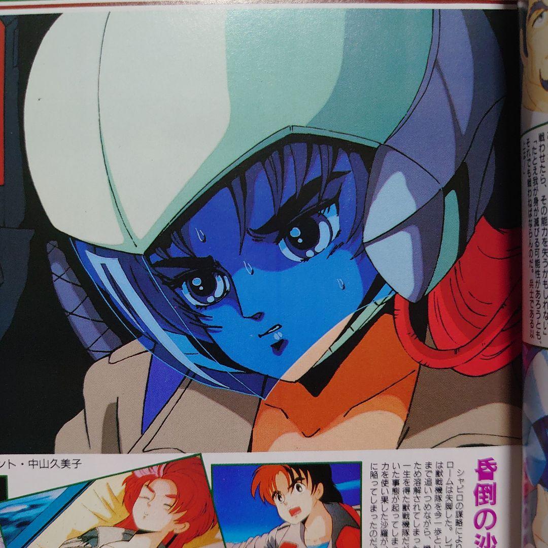 Animec アニメック 1986年1月号 - メルカリ