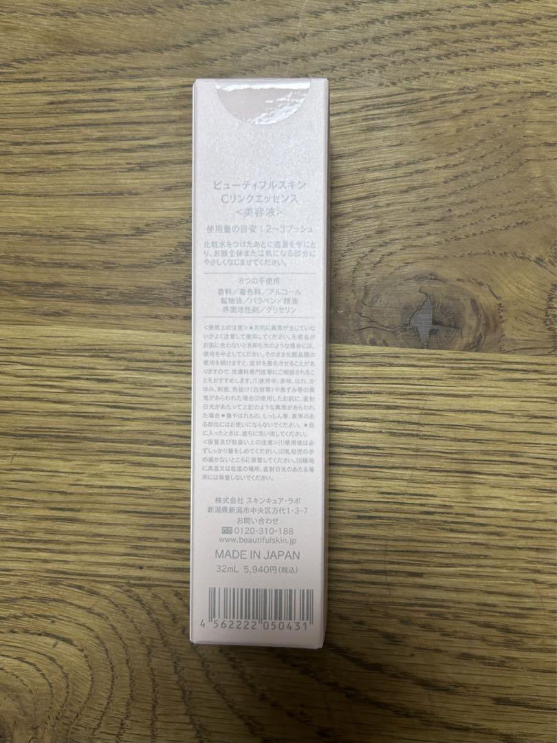 ビューティフルスキン  C-リンクエッセンス 2本