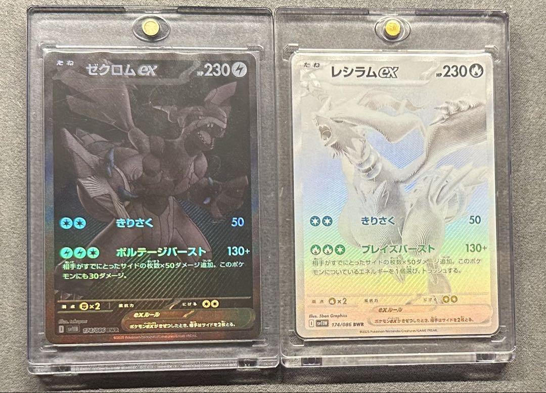 ゼクロム　レシラムBWR2枚セット ゼクロム‎ レシラム BWR 2枚セット - メルカリ