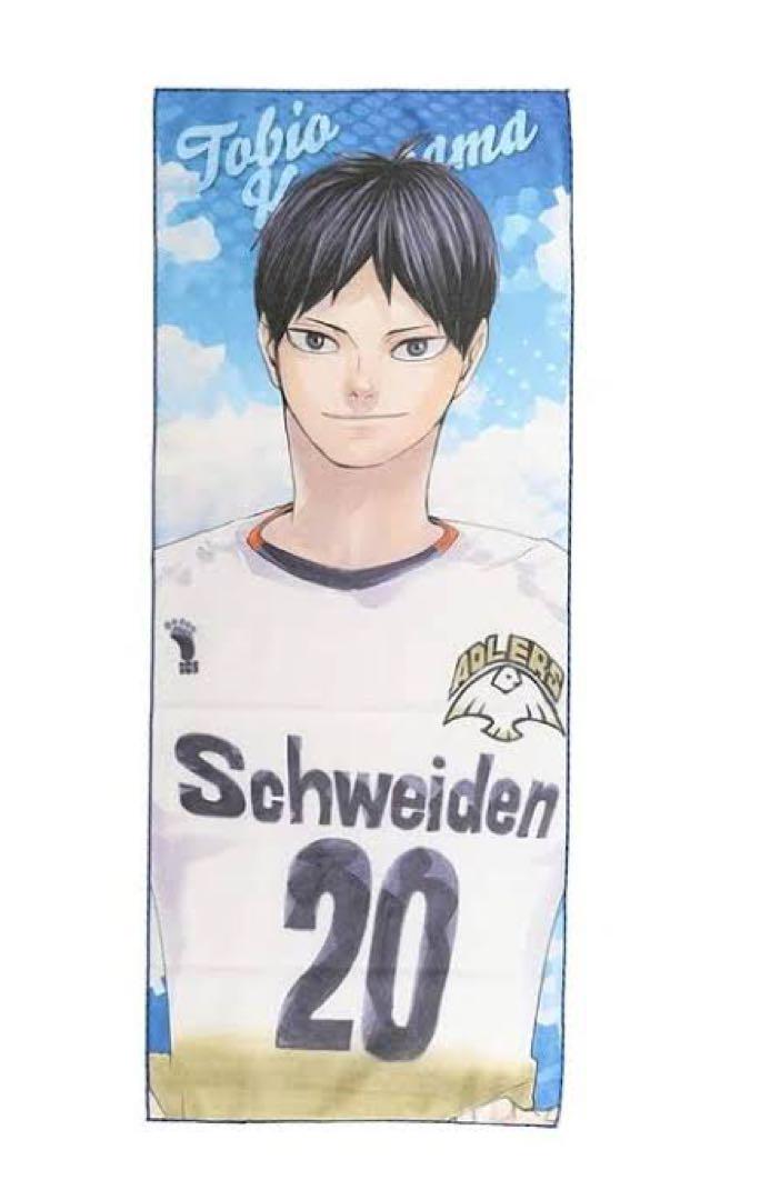 影山飛雄 キャラクター 大判タオル